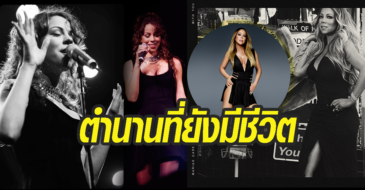 มารายห์แครี่