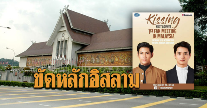 มาเลย์เลิกอีเวนท์มีตติ้งคริส-สิงโต