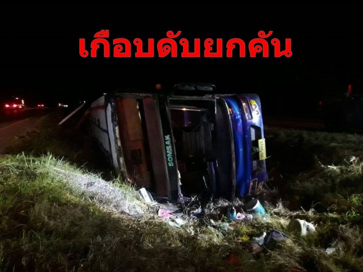 รถทัวร์