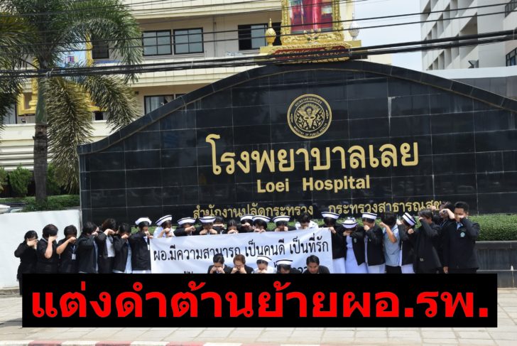 รพ.เลย