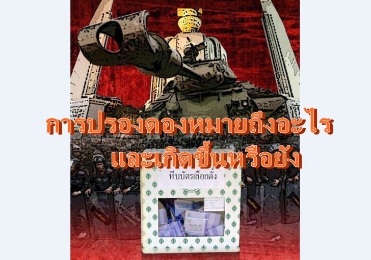 รัฐประหาร