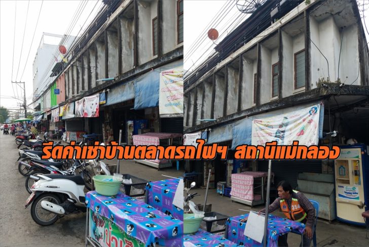 รีดค่าเช่าบ้าน