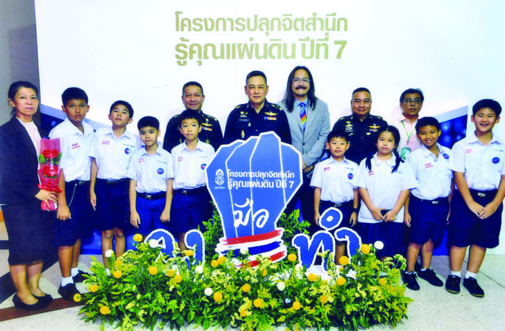 รู้คุณแผ่นดิน