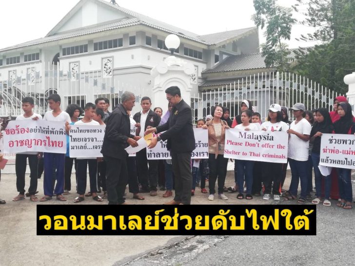 วอนนายกฯมาเล