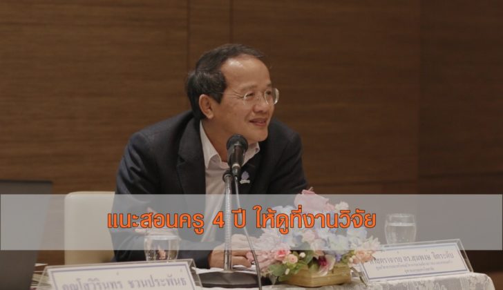 ศ.ดร.สมพงษ์-จิตระดับ ภาพนำ