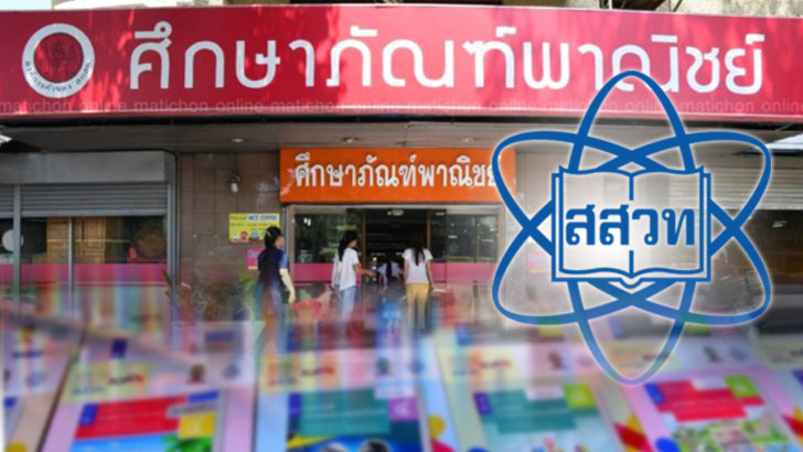 สกู๊ป-องค์การค้า