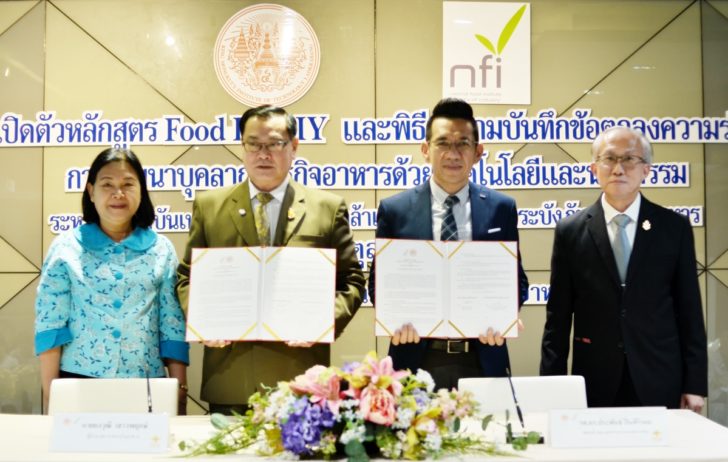 สถาบันอาหาร