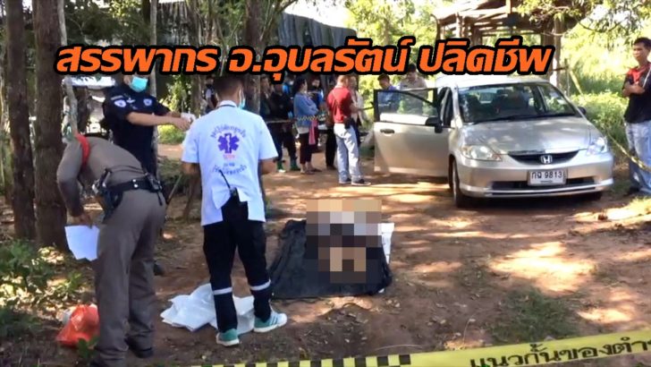 สรรพากรฆ่าตัว