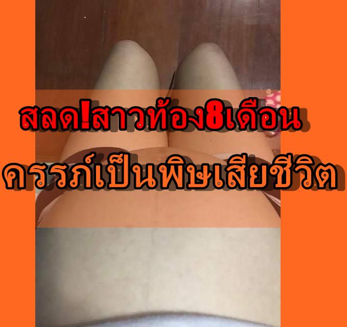 สาวท้อง8เดือน1-