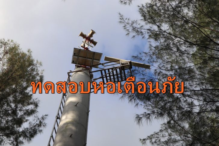 หอเตือนภัย-