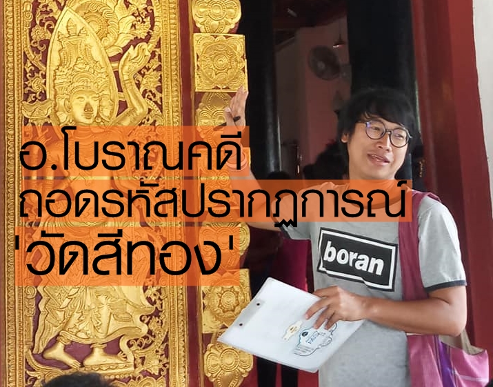 อ.โบราณคดี
