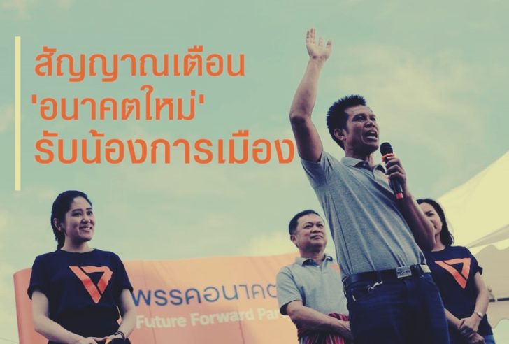 อนาคตใหม่