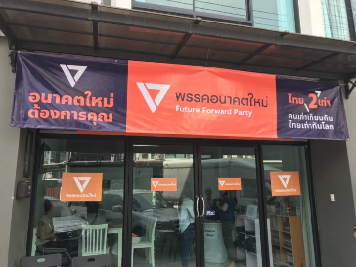 อนาคตใหม่ชม.1