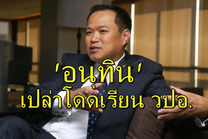 อนุทิน