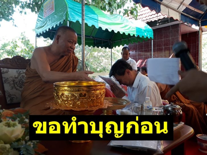 อภิสิทธิ์ทำบุญ