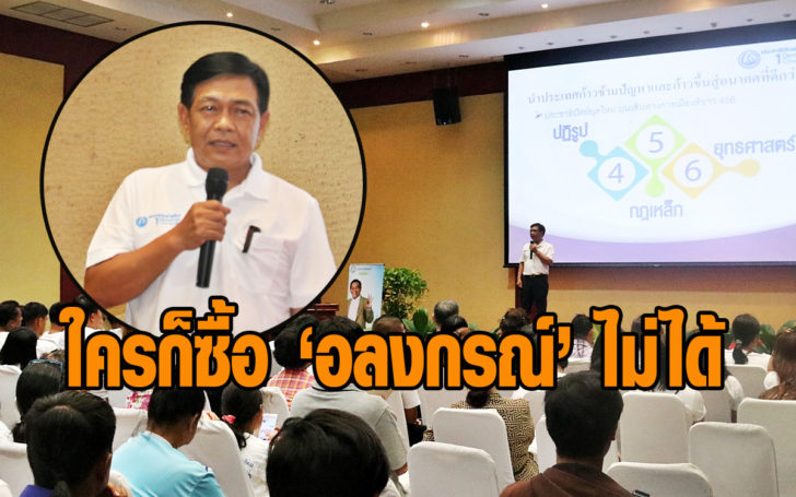 อลงกรณ์