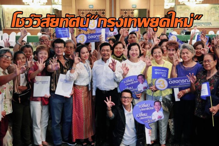 อลงกรณ์2