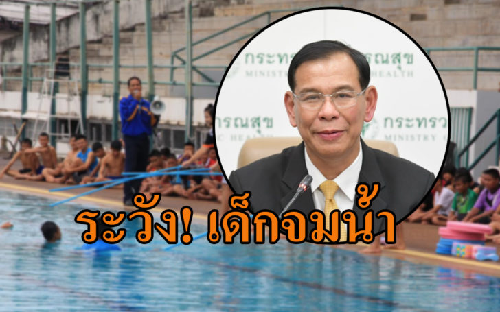 เด็กจมน้ำ