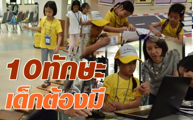 เด็กยุคดิจิทัล