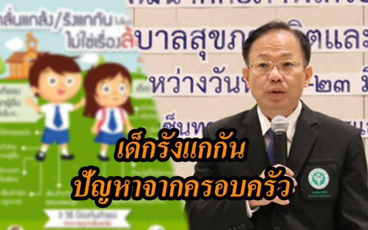 เด็กรังแกกัน