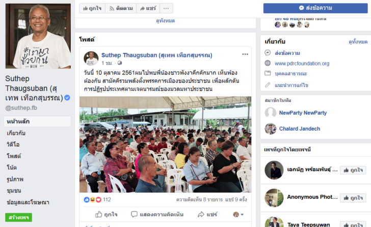 เทพเทือก