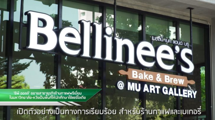 เบลลินี่