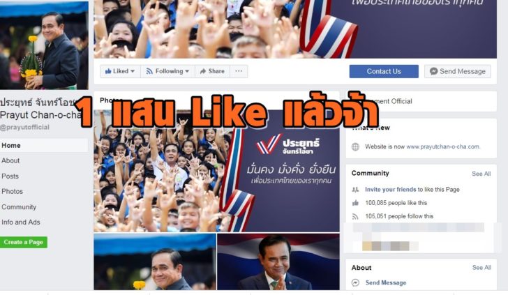 เพจบิ๊กตู่แสน