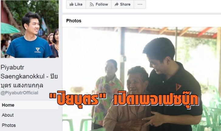 เพจปิยบุตร