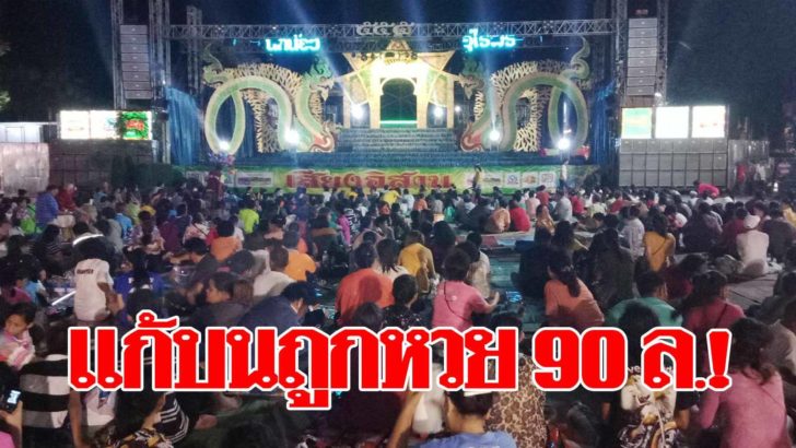 แก้บน