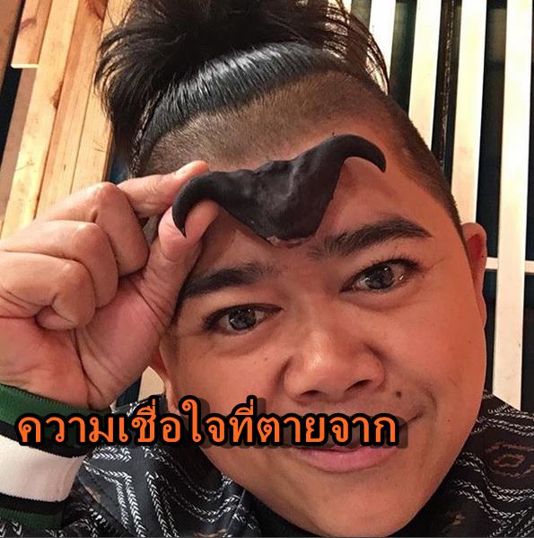 โก๊ะตี๋3-
