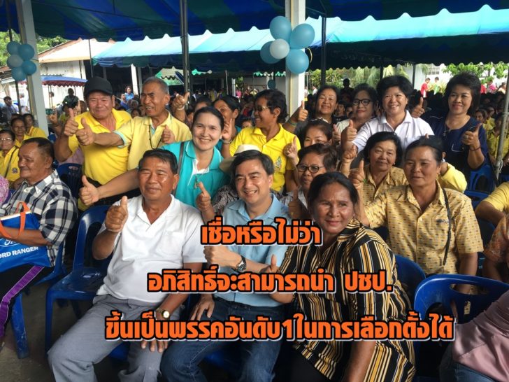 โพลอภิสิทธิ์-2