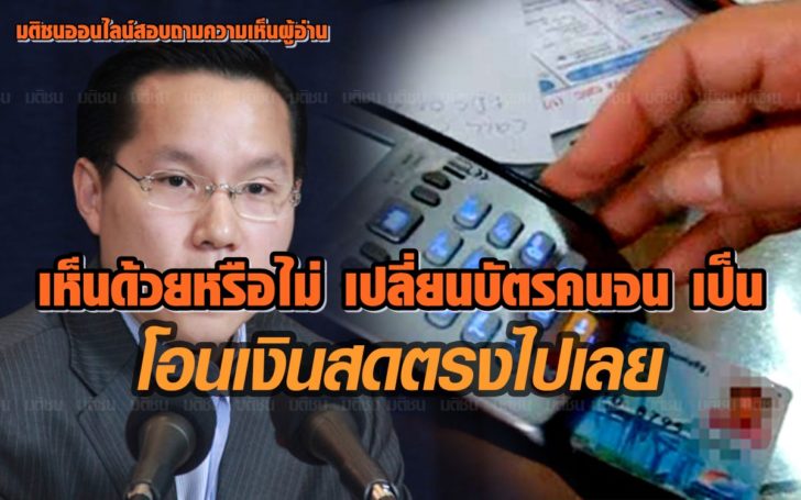 โพลเงินคนจน