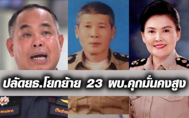 โยกย้าย01