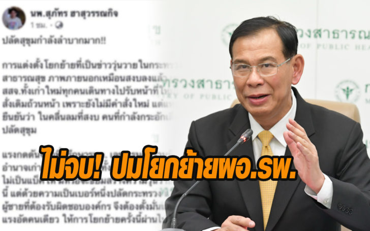 โยกย้ายขรก.ไม่จบ