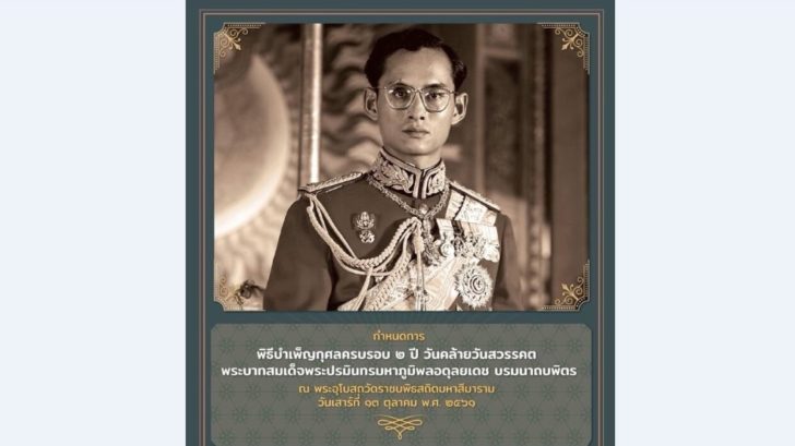 ในหลวง รัชกาลที่ 9