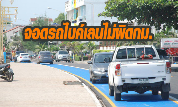 ไบค์เลน