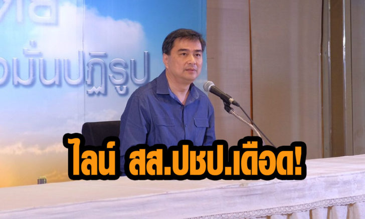 ไลน์เดือด