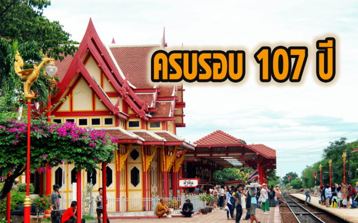 107ปี