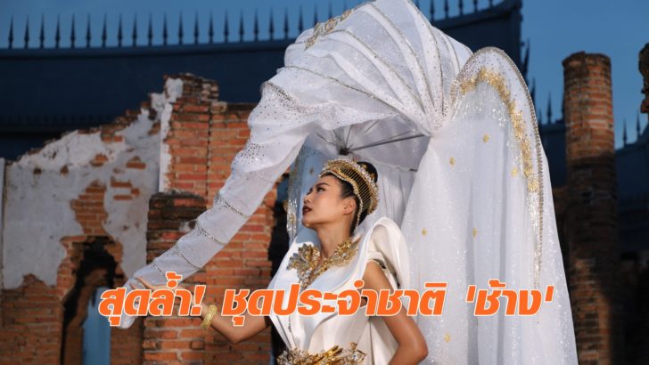 ชุดประจำชาติ ชุดประจำชาติ