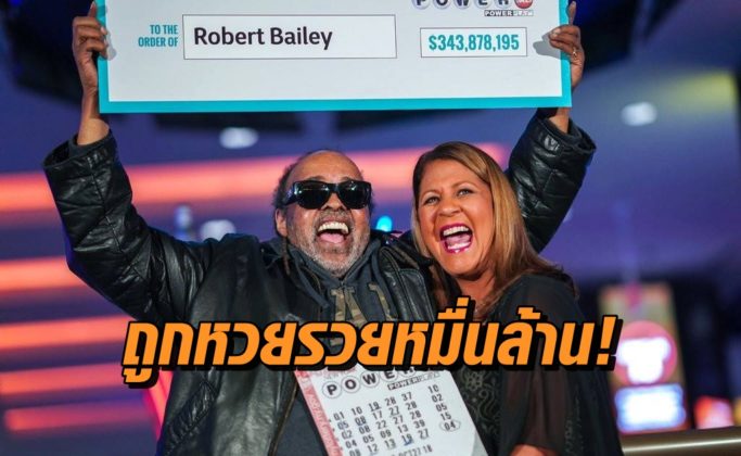 ถูกหวยหมื่นล้าน