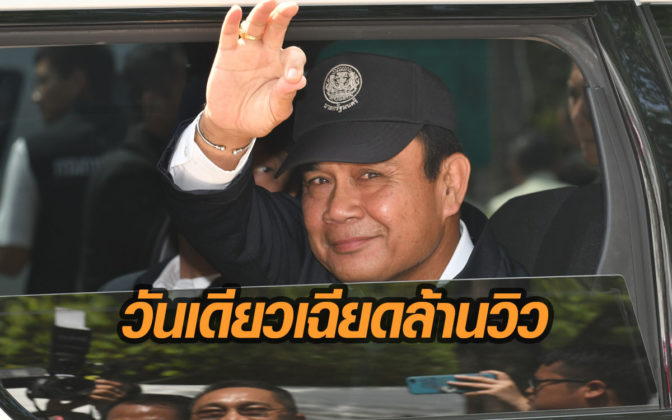 แร็พ Thailand 4.0