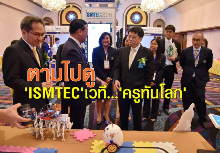 ISMTEC