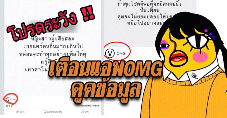 OMG-application-facebook-information-leak-toon-udomsak3