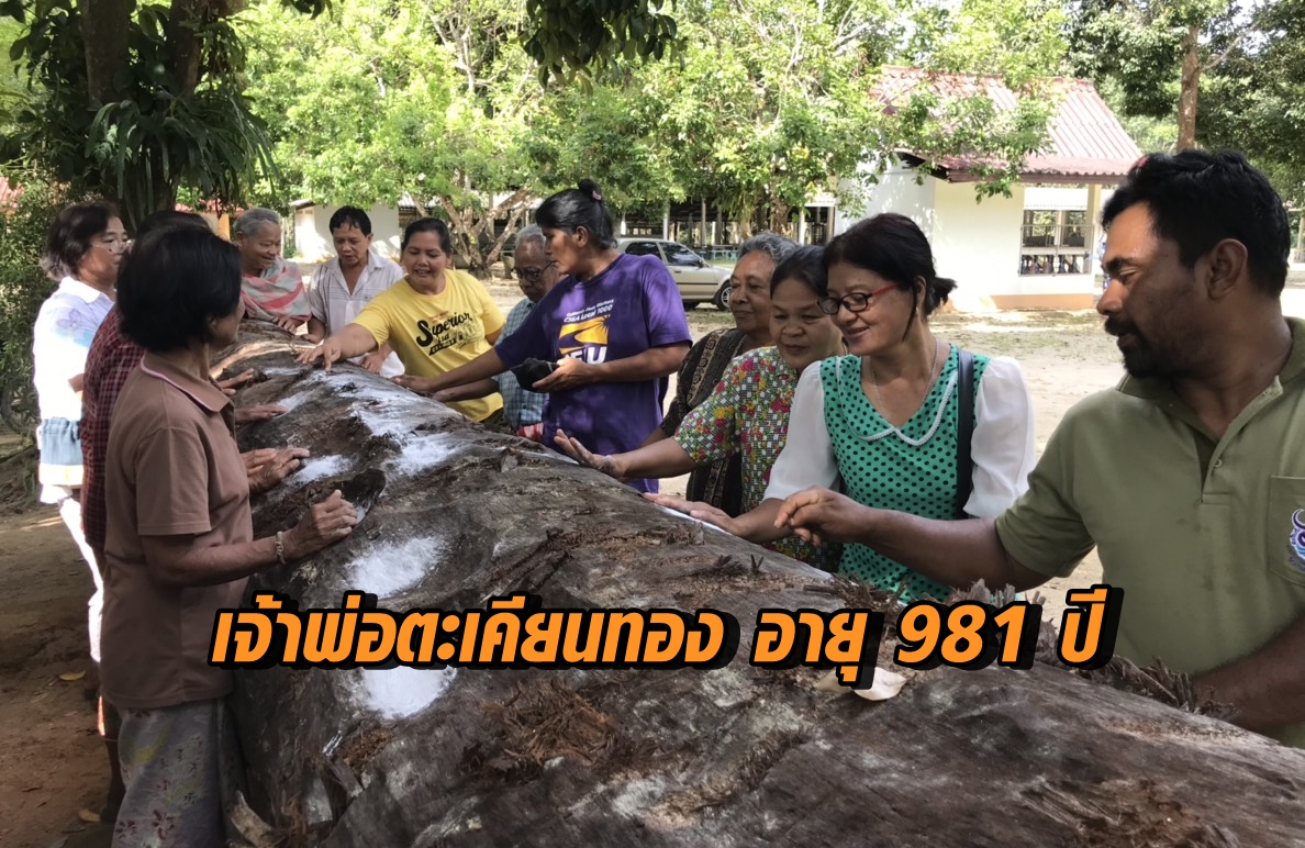 เจ้าพ่อตะเคียนทอง