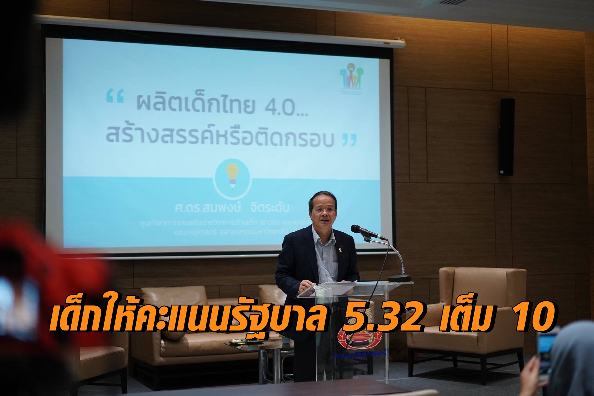 4 ปีรัฐบาลเด็กไม่เห็นการเปลี่ยนแปลง