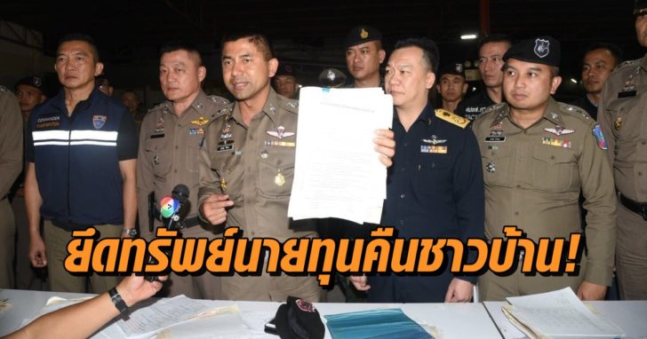 ทลายนายทุนอีสาน