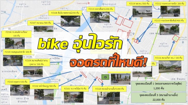 bikeอุ่่นไอรัก