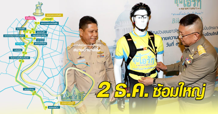 Bike อุ่นไอรัก