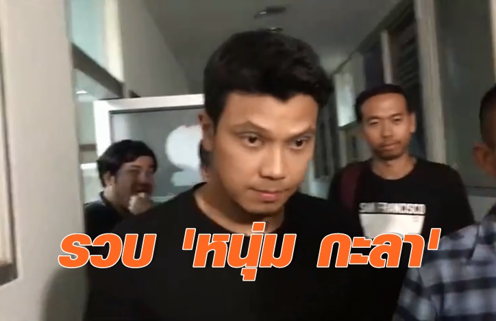 หนุ่ม กะลา