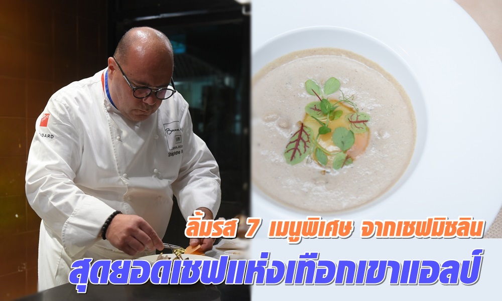 เชฟมิชลิน